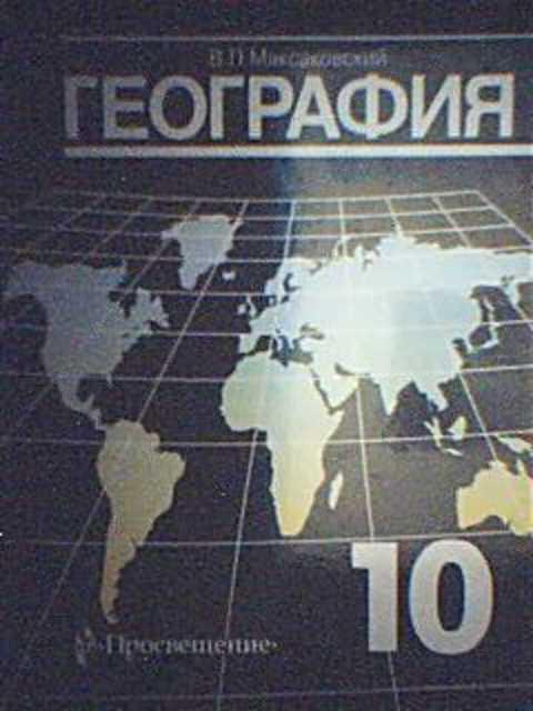 Презентация россия в современном мире география 11 класс максаковский