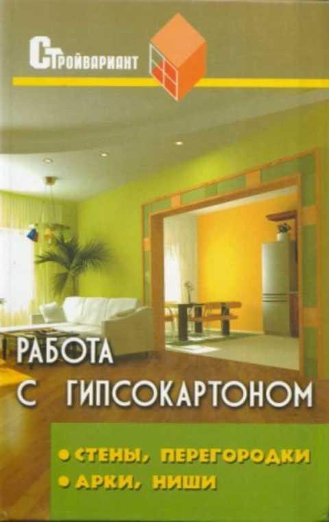 #497956 Руденко В. И. Работа с гипсокартоном