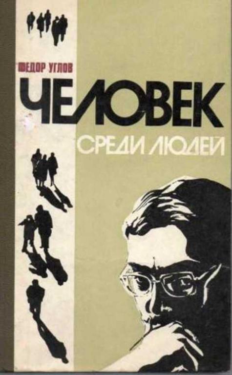 Купить Книгу Человек Среди Людей Углов