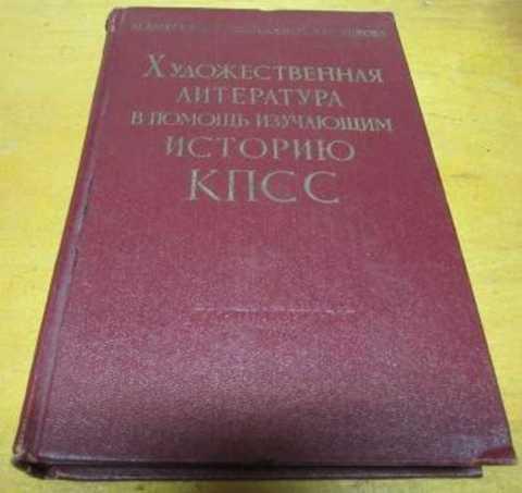 История кпсс. История КПСС книга. История КПСС. 1985. Очерки истории КПСС книга.