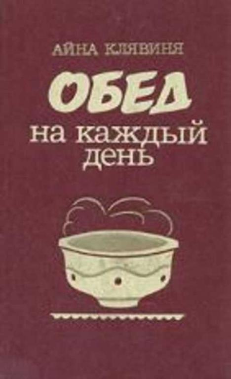 #496919 Клявиня Айна Обед на каждый день