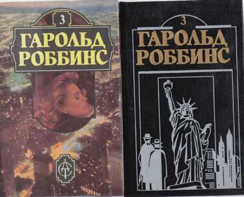 Гарольд роббинс искатели приключений. Гарольд роббинс искатели приключений. Искатели приключений в новом свете книга. Аудиокнига искатели приключений. Роббинс искатели приключений.