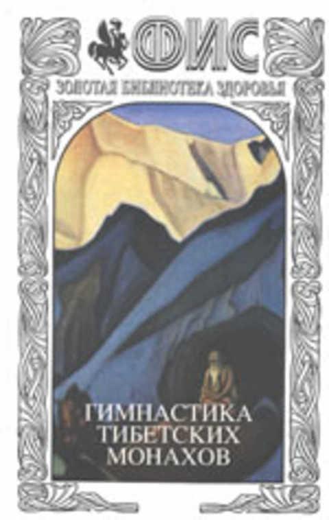 книга тибетских монахов. будда монах. книга про тибетских монахов. тибетская гимнастика око возрождения питер кэлдер. трипитака (палийский канон).