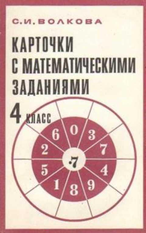 тетрадь по математике для дошкольников. книги математики упражнение. книга о математике для детей. шклярова математика 2 класс сборник упражнений. кузнецова тренировочные задачи.