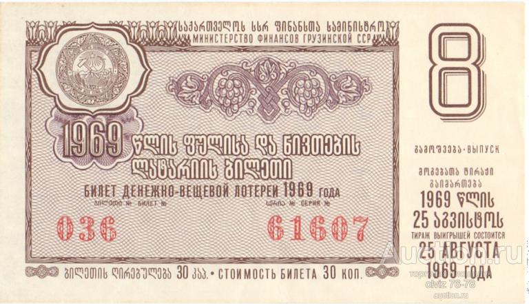 ДВЛ Грузия 1969 г 8 выпуск