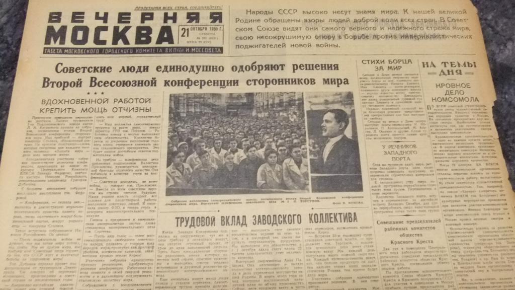 Газета Вечерняя Москва 21 октября 1950 г. Эрмлер Великая сила (фильм)