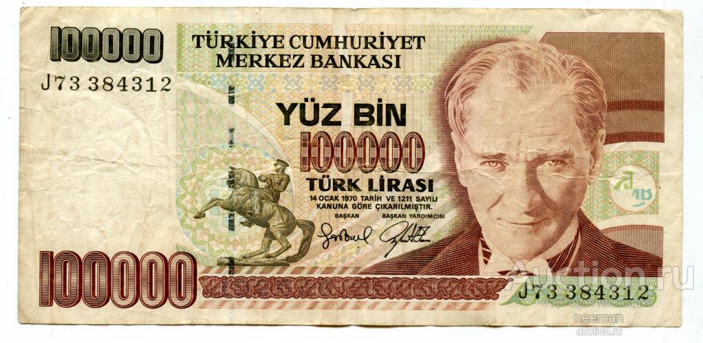 Турция 100000 лир, L.1970 (1997) год [P 206] s/n: J73 384312