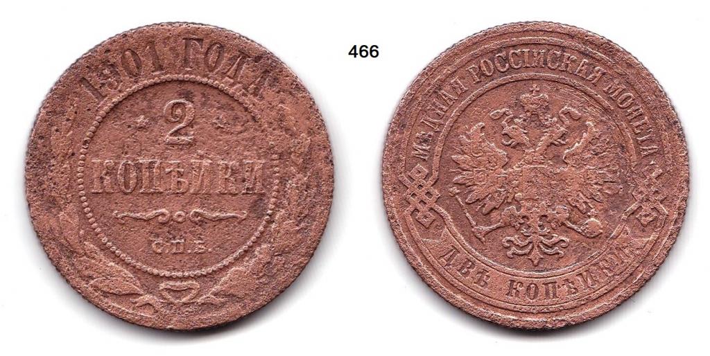 2 копейки 1901 год.