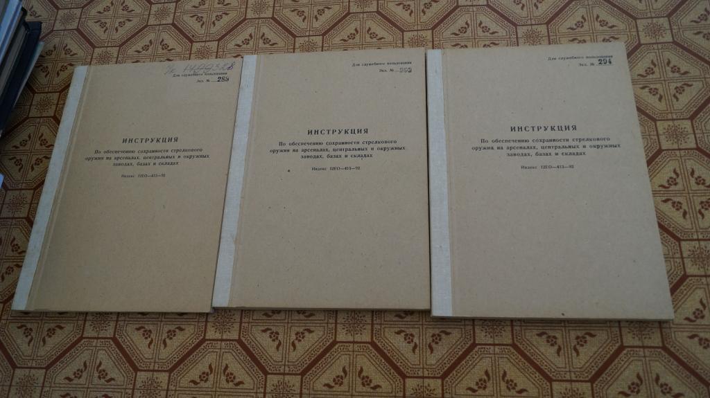 №3772 Инструкция по обеспечению сохранности стрелкового оружия на арсеналах, центральных и окружных