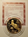 100 рублей 1994 год. Соболь. Сохраним наш мир. Золото 999 - 15.55 гр. Тираж: 2500 шт. Редкость-RRR!!