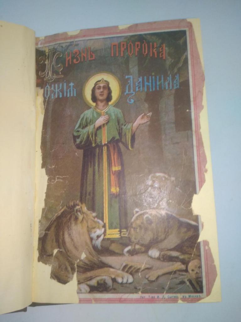 Слушать пророка даниила. Книга пророка Даниила.