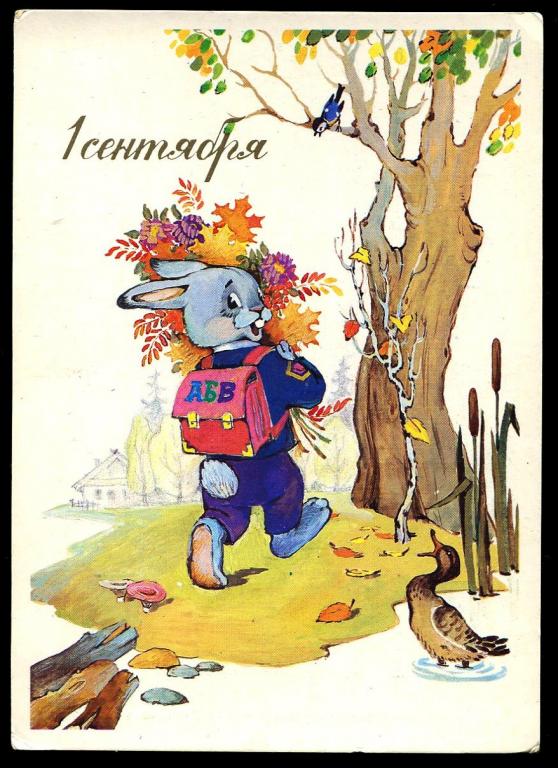 1 Сентября - Ожегова Т - 1990 год (217)