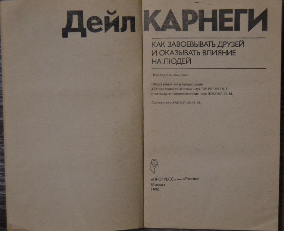 Анти Карнеги Или Человек Манипулятор Купить