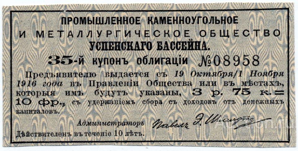 Купон облигации общества Успенского бассейна 3 рубля 75 копеек