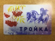 Карта Тройка Новогодняя Карта Тройка Новогодняя