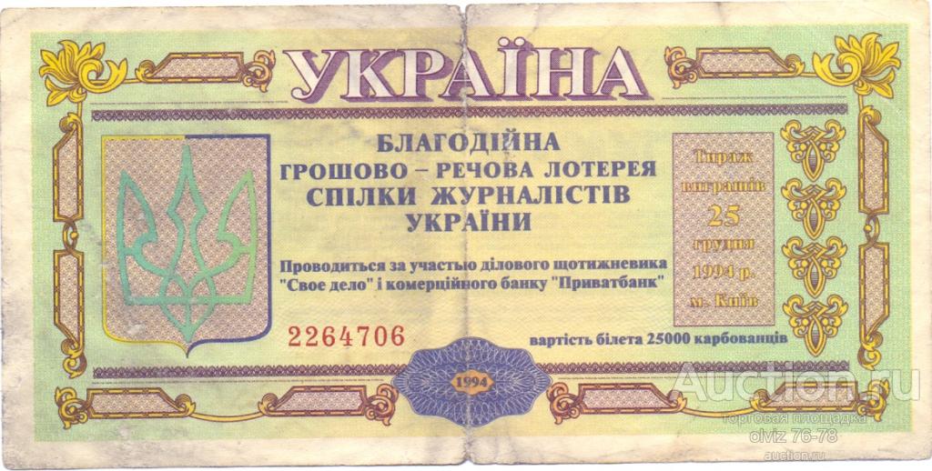 Слово грошовый. Лотерея Украина. Денежно вещевая лотерея старое фото. Лото Украина. Лотерея СССР.