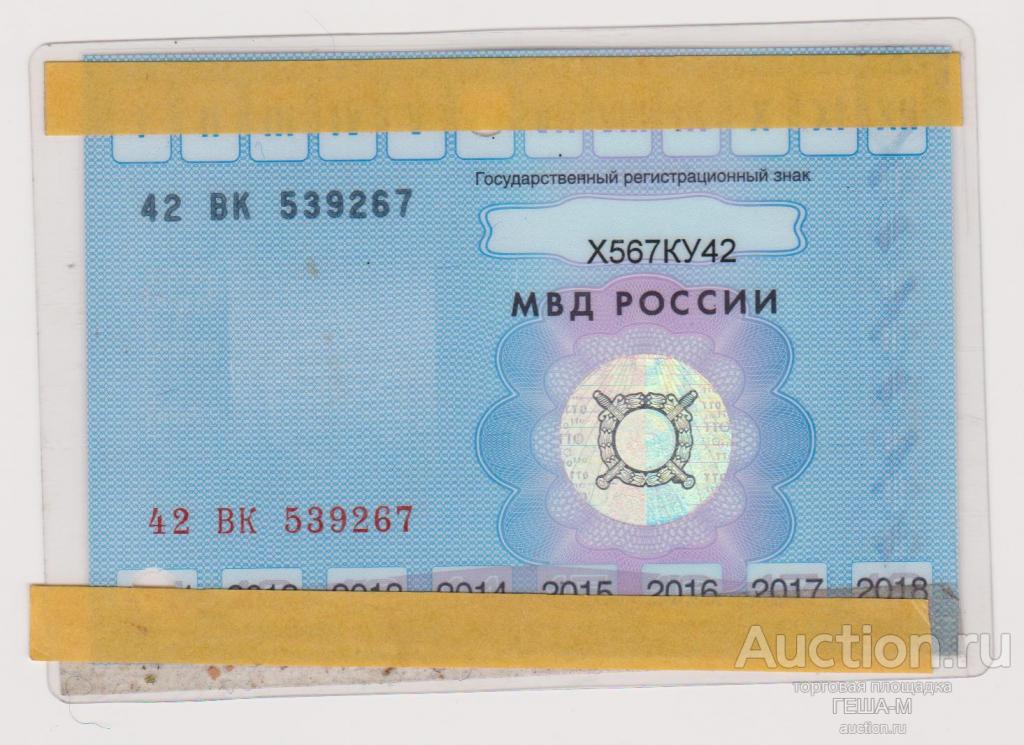 Талон техосмотра 2010 год 42 регион Кемерово