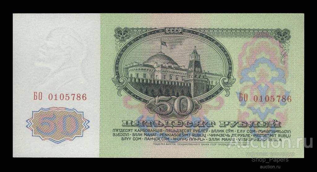 50 рублей 1961 Серия БО аUNC