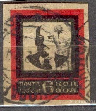 СССР 1924 СК 28 В ШИРОКАЯ 21Х26 ЛЕНИН ТРАУРНЫЙ ВЫПУСК ГАШ НИКОЛАЕВ