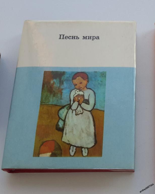 Мини-книга "Песнь мира" Стихи (1981г.)
