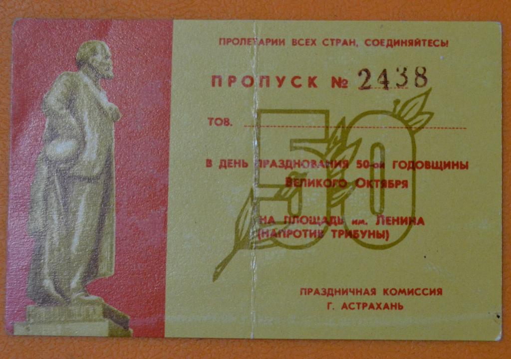 Пропуск Ленина. Надписи на книгах 7 ноября 1967г. Ис пропуск