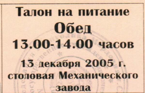 Талон на обед образец