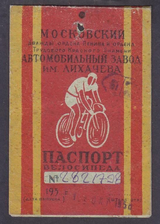 Техпаспорт на велосипед образец