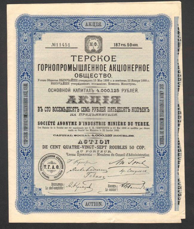 451 Терское горнопромышленное АО акция 187 рублей 50 копеек 1899