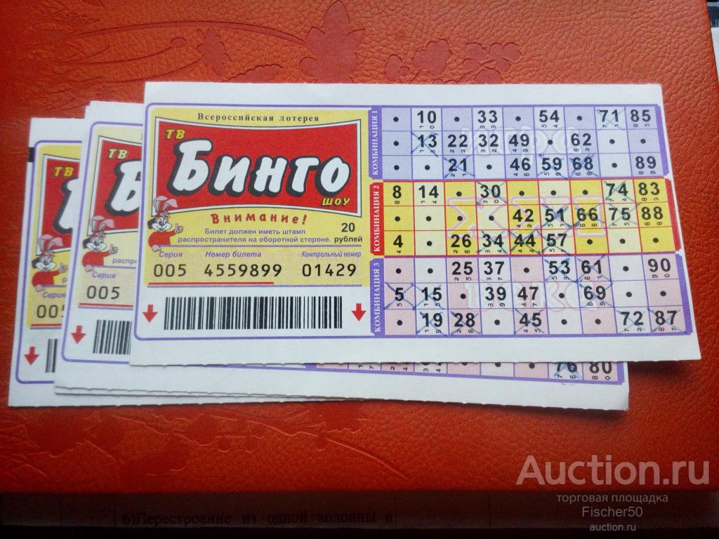Купить лото билеты играть. Лотерея Бинго. ТВ Бинго шоу. Лотерейный билет Бинго. Бинго ТВ лотерея.