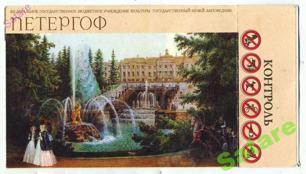 Входной билет_Петергоф_Нижний парк_2012г