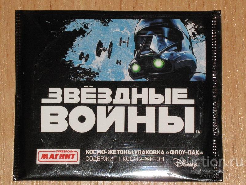 Звездные войны космо - жетон от магнита