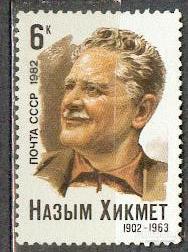 СССР 1982 СК 5193 ** ХИКМЕТ персоналии