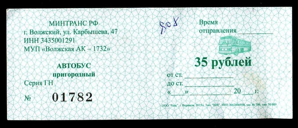 Билеты автобус новомичуринск