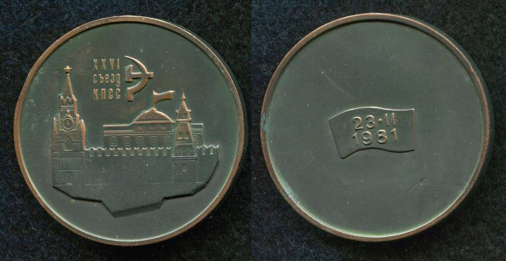 Настольная медаль XXVI съезд КПСС.