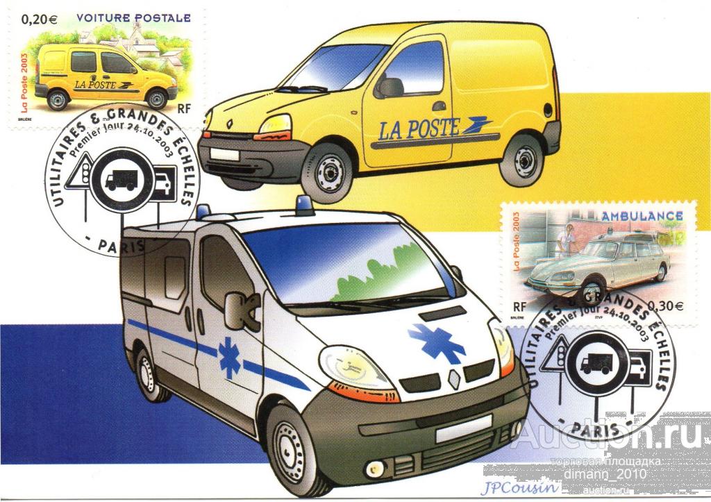 2003 ФРАНЦИЯ АВТОМОБИЛЬ ( КАРТМАКСИМУМ) СГ**