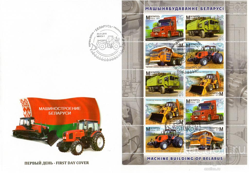 2015 БЕЛАРУСЬ ГРУЗОВИКИ, МАШИНОСТРОЕНИЕ БЕЛАРУСИ ЛИСТ НА СПЕЦКОНВЕРТЕ КПД**