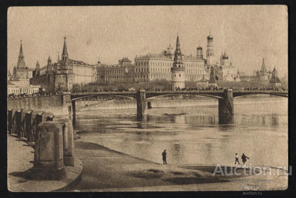 363 Москва Кремль и Большой Каменный мост 1926