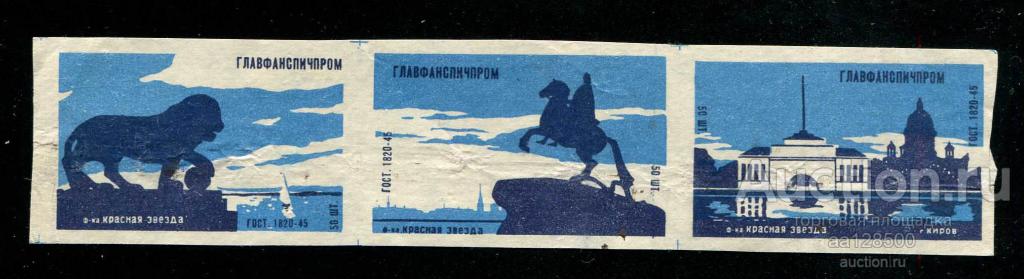 этикетка лист 3 шт фабрика Красная Звезда Ленинград
