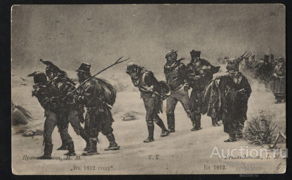 Картина прянишникова в 1812 году