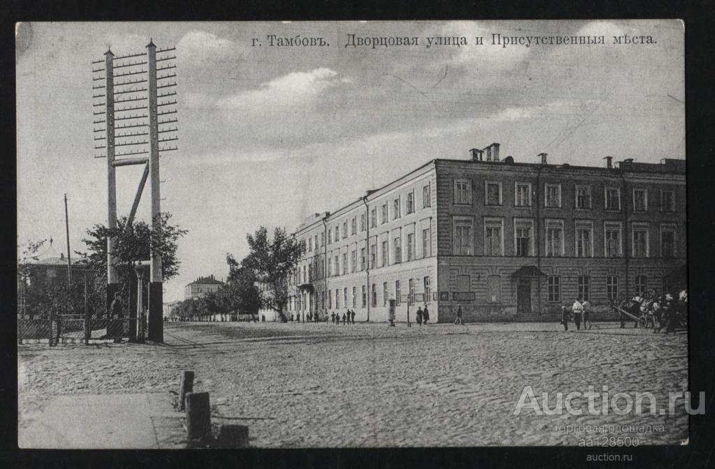 Тамбов Дворцовая улица и Присутственные места издание Боровского