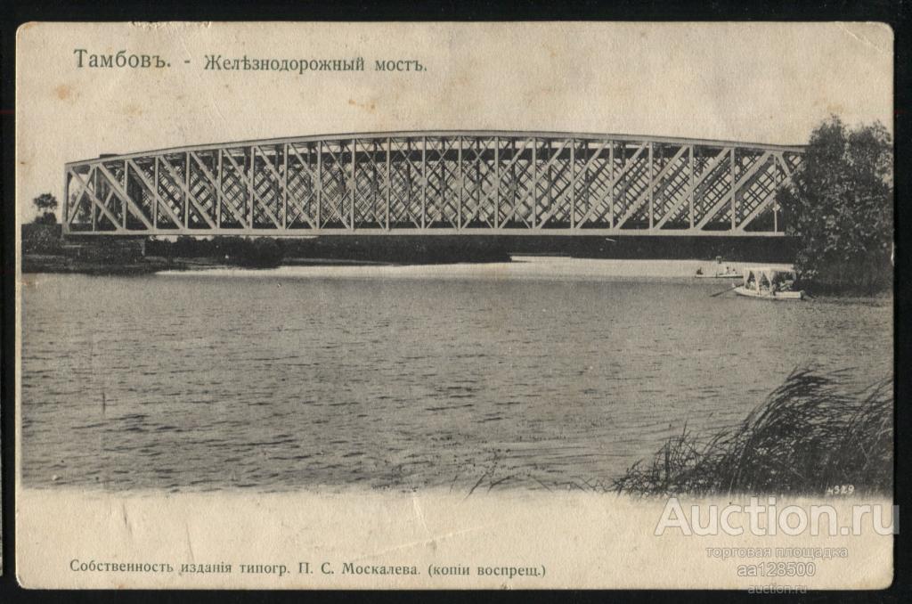 Тамбов Железнодорожный мост 4329 Москалев