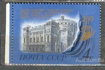 СССР 1983 СК 5323 ** 200 ЛЕТ ЛЕНИНГРАДСКОМУ ТЕАТРУ ИМ. КИРОВА АРХИТЕКТУРА