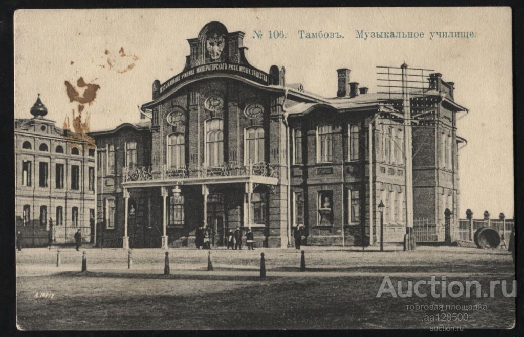 Тамбов Музыкальное училище Москалёв 106