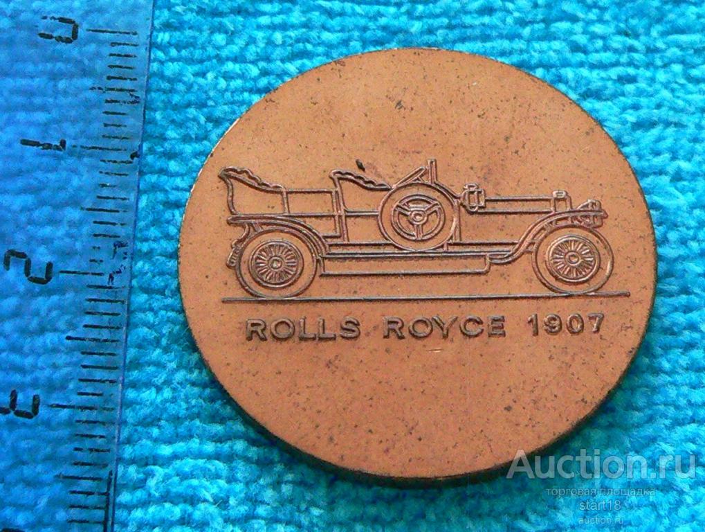 R Автомотоклуб Германия автомобиль Роллс-Ройс 1907 жетон тм официальный выпуск