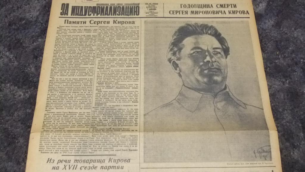 Газета За Индустриализацию 1 декабря 1935 г. Киров - памяти Кирова. Годовщина