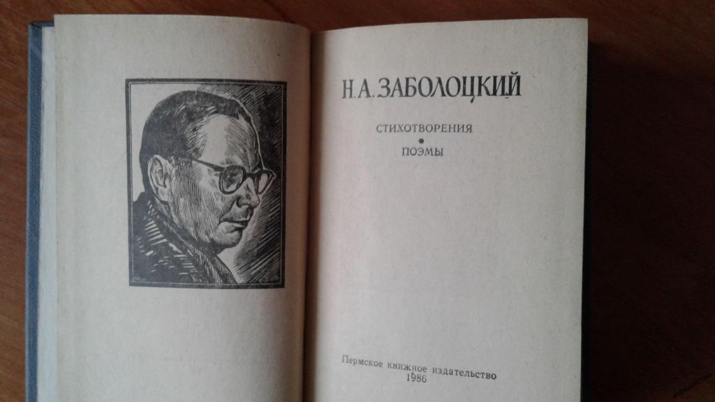 Книги заболоцкого картинки