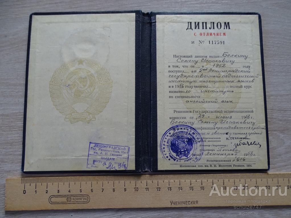Купить Диплом Ссср В Нижнем Новгороде