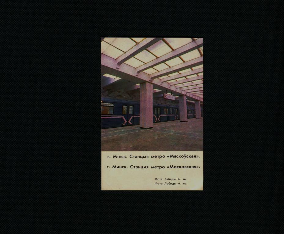 Минск. Беларусь. БССР. Метро. станция Московская. Карманный календарь. #4144.