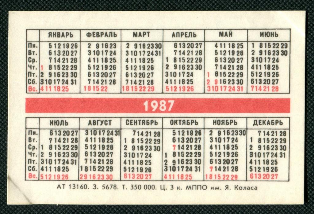1987 год по календарю 2023 год в кого