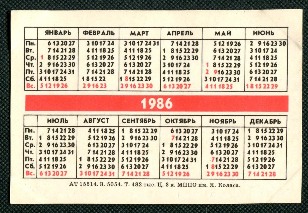 29 декабря 1986. 29 Июня 1986 день недели. Карманные календари в 1986 году. 1986 Год день недели. Календарь июнь 1986 года.